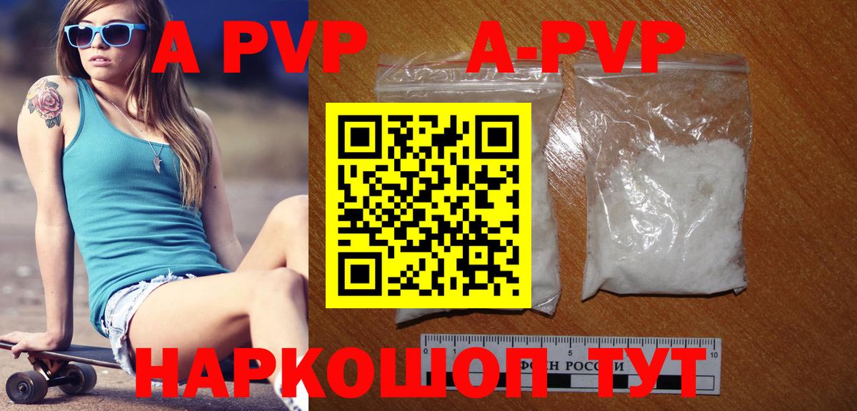 A-PVP крисы CK Подольск