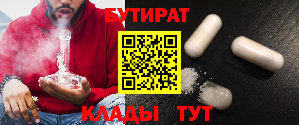 Подольск  БУТИРАТ оксибутират  Вход с VPN 