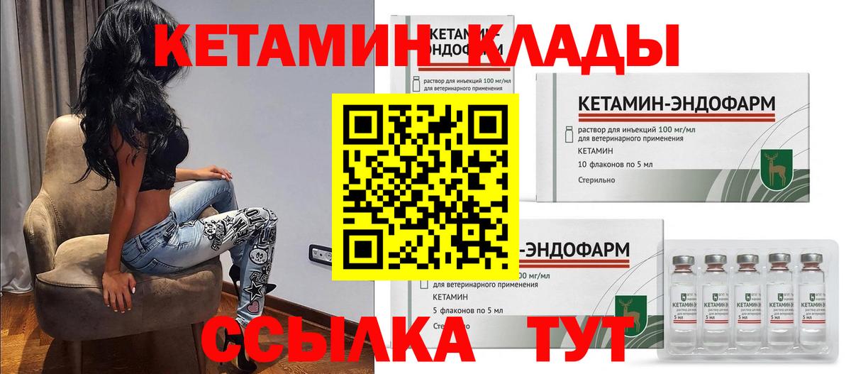 Кетамин VHQ Подольск