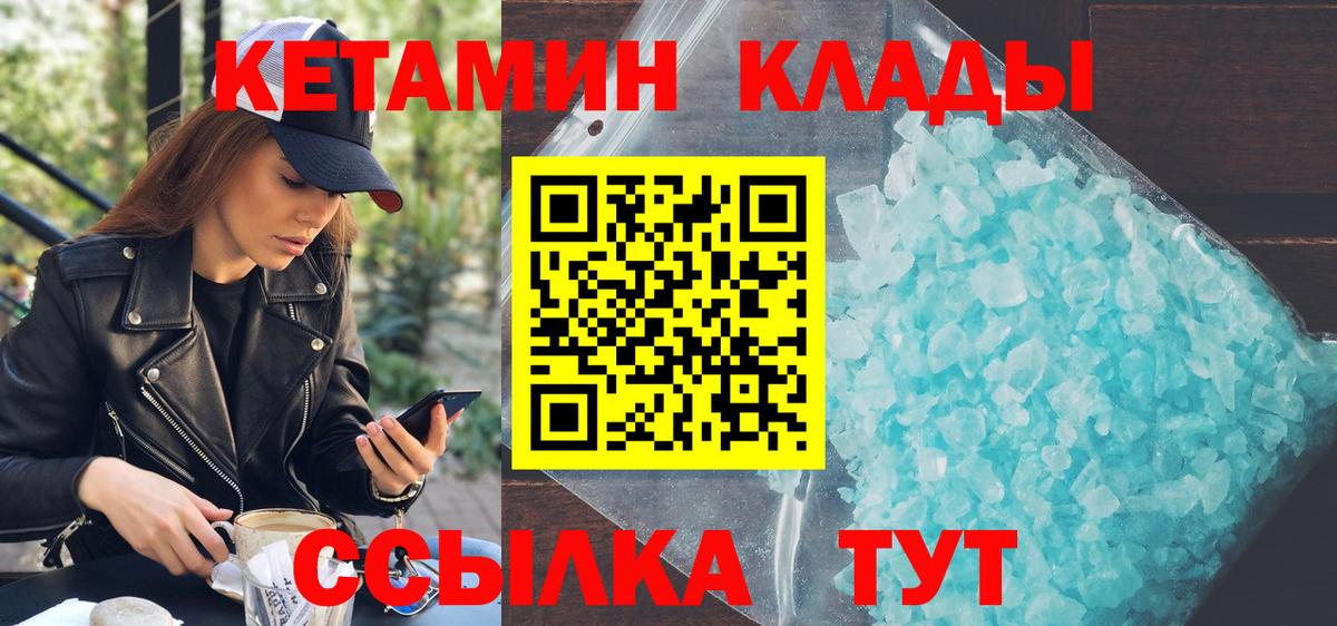 Кетамин ketamine  Вход с VPN  Подольск  Кетамин VHQ 