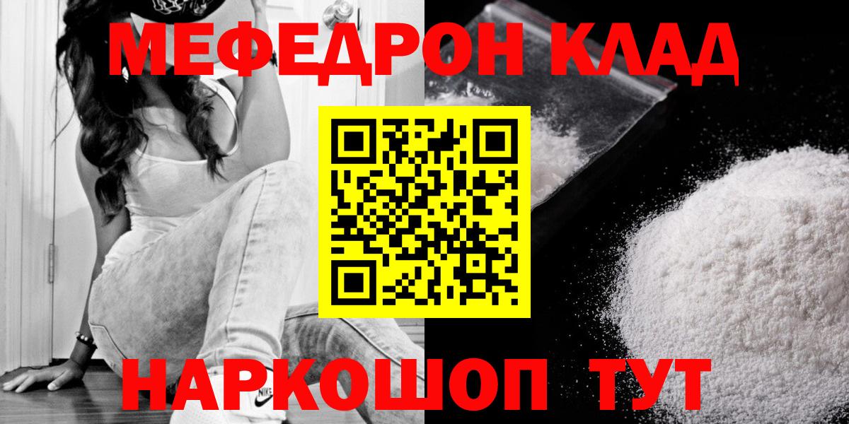 Меф mephedrone  МЯУ-МЯУ  Мефедрон mephedrone  МЯУ-МЯУ  Подольск  Вход с VPN 