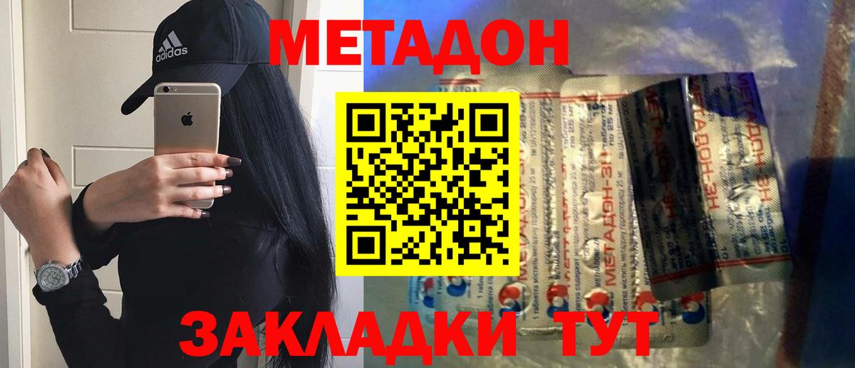 Метадон methadone  МЕТАДОН мёд  Вход с VPN  omg ссылка  Подольск 